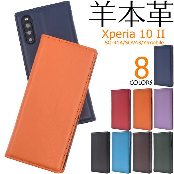 【楽天市場】羊本革 スマホケース手帳型 Xperia5 SO-01M / SOV41