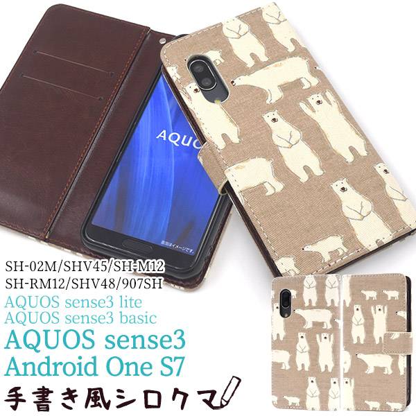 楽天市場 送料無料 Aquos Sense3 Sh 02m Shv45 Sh M12 Lite Sh Rm12 Basic Shv48 Android One S7 手帳型ケース ケース アクオス センス3 ライト スマホケース 携帯ケース スマホカバー Sh02m Shrm12 ワイモバイル 楽天モバイル Uqモバイル 白熊 白クマ 日本製 カード入れ