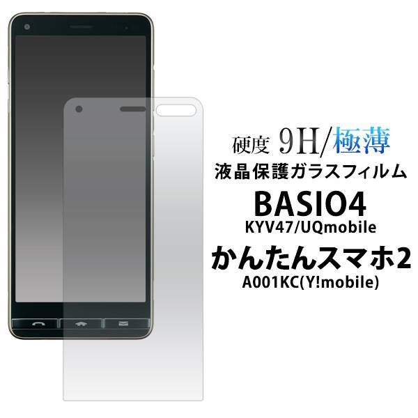 楽天市場】かんたんスマホ2 / かんたんスマホ2+ ケース スマホケース A001KC A201KC BASIO4 KYV47 UQモバイル  ワイモバイル はじめてスマホ ベイシオ4 au エーユー 京セラ スマホカバー ソフトケース 携帯ケース 黒白ピンク 柔らかい かわいい シンプル  簡単スマホ ...