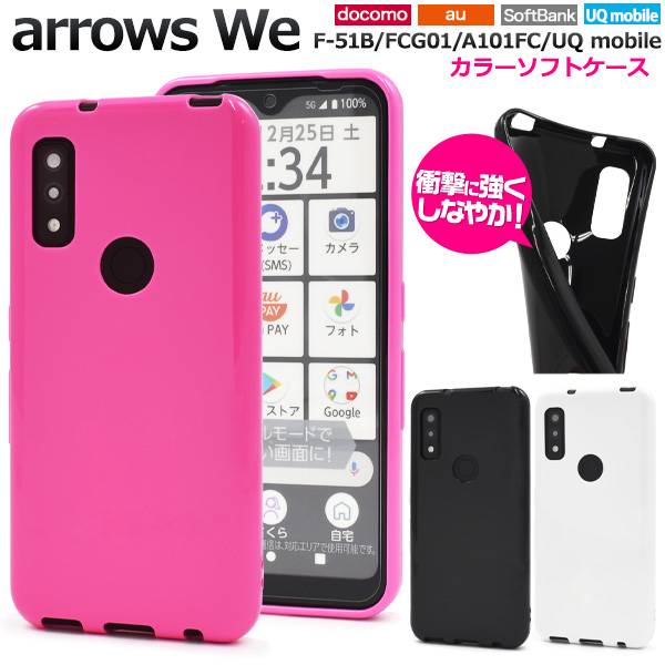 楽天市場】arrows We F-51B ケース FCG01 A101FC UQmobile 5G