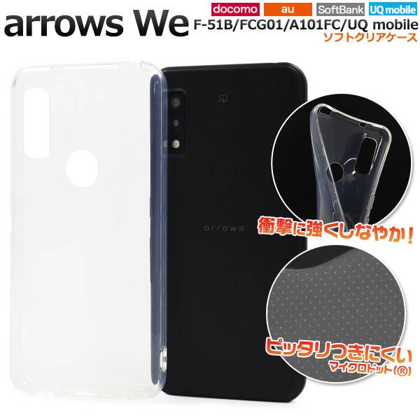 楽天市場】arrows We F-51B ケース FCG01 A101FC UQmobile 5G