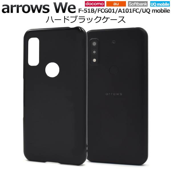 楽天市場】arrows We F-51B ケース FCG01 A101FC UQmobile 5G
