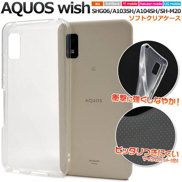 楽天市場】AQUOS wish / wish2 ケース SHG08 SHG06 A104SH SH