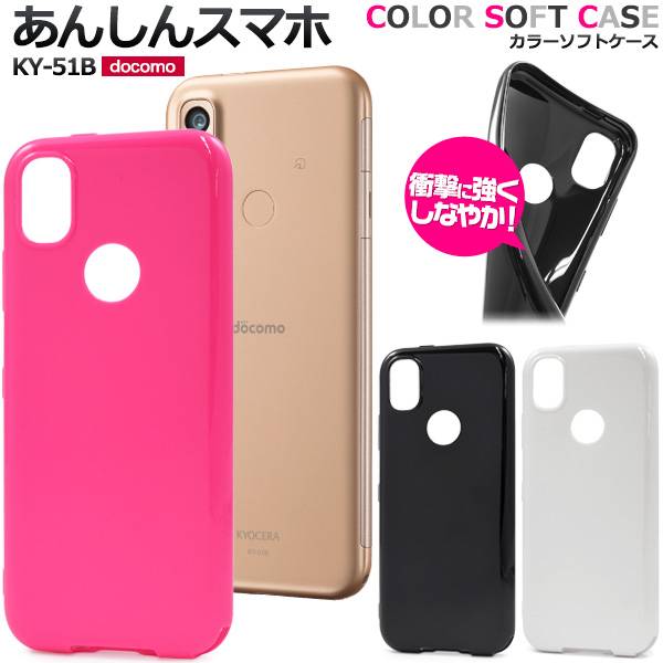 楽天市場】あんしんスマホ KY-51B ケース スマホケース 黒 楽天市場】あんしんスマホ KY-51B ケース スマホケース 黒