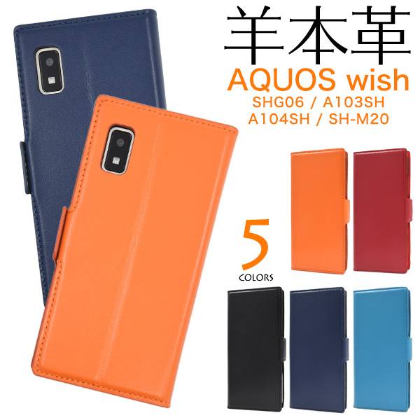 AQUOS wish SHG06 透明な内部ケース 無地ケース 携帯カバー 横開き 無地手帳 A104SH カメラ穴搭載 レザー 手帳型 ケース  ダイアリー アクオス dnp-001-CL SH-M20 白色 SH-51C wish2 ウィッシュ スマホ携帯カバー