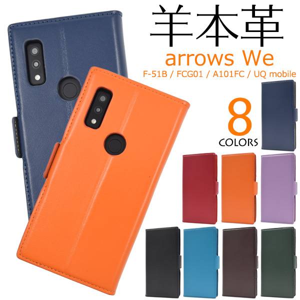 楽天市場】羊本革 arrows We F-51B ケース FCG01 A101FC UQmobile 5G