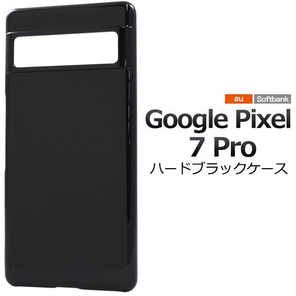 楽天市場】Google Pixel 7 ケース スマホケース ブラック 黒