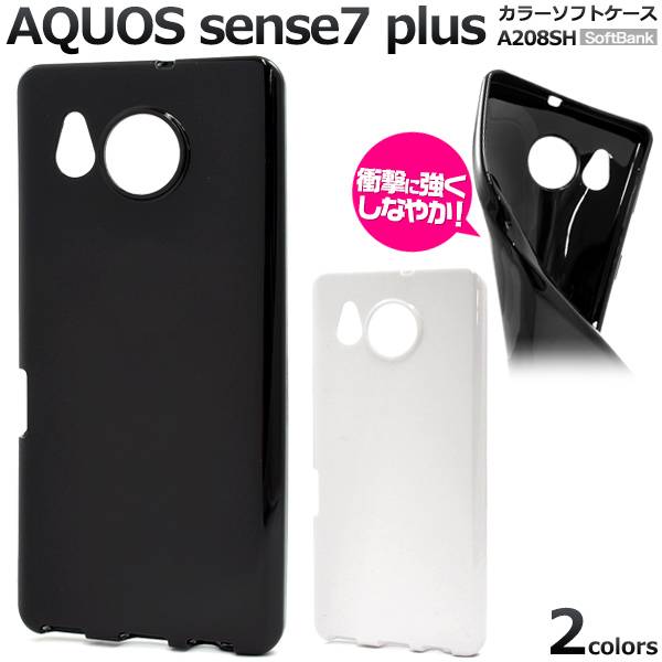 楽天市場】AQUOS sense7 plus A208SH ケース ブラック 黒 ハードケース