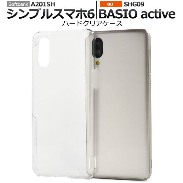 楽天市場】シンプルスマホ6 A201SH BASIO active2 SHG12 active SHG09