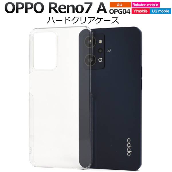 OPPO Reno9 Reno7 A ケース OPG04 スマホケース 透明 クリアケース ハードケース ハードカバー 携帯カバー 携帯ケース  スマホカバー オッポ リノセブン エー CPH2353 CPH2523 硬い 人気 背面カバー シンプル デコ 無地 ストラップ穴付き | ...