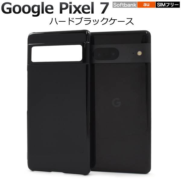 楽天市場】【Google Pixel 7用】ブラック 黒 google pixel 7