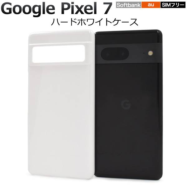 Google Pixel - Google Pixel 7 Pro 128GB ホワイト ケースとオマケ付き 楽天市場】Google Pixel 7 Pro ケース 白 ホワイト スマホケース