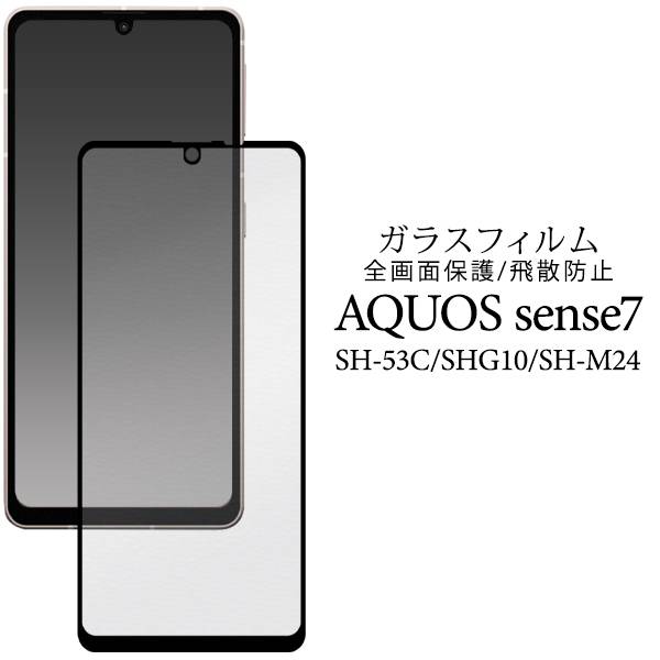 楽天市場】AQUOS sense7 SH-53C SHG10 SH-M24 ケース ブラック
