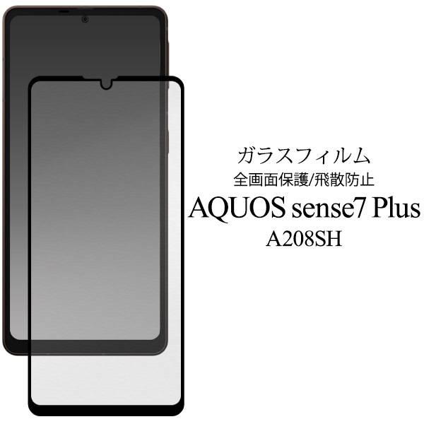 AQUOSSENSE7 plus A208SH 本体と 強化フィルム+ケース AQUOS sense sense7 Plus A208SH ケース スマホ カバー フィルム