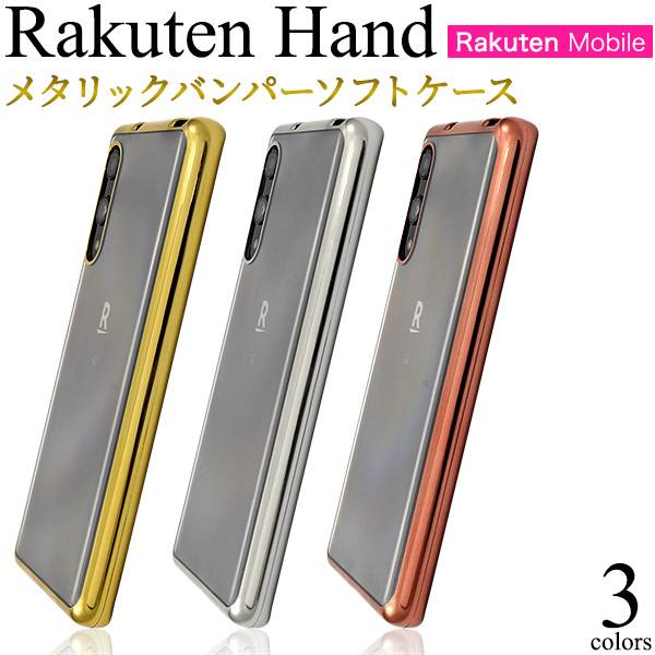 楽天市場】Rakuten Hand ケース スマホケース 楽天ハンド p710