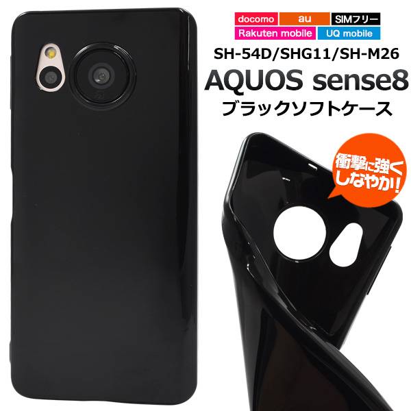 SHARP AQUOS sense7 SH-M24 ブラック ケースおまけつき 楽天市場】AQUOS sense7 SH-53C SHG10 SH-M24 ケース ブラック