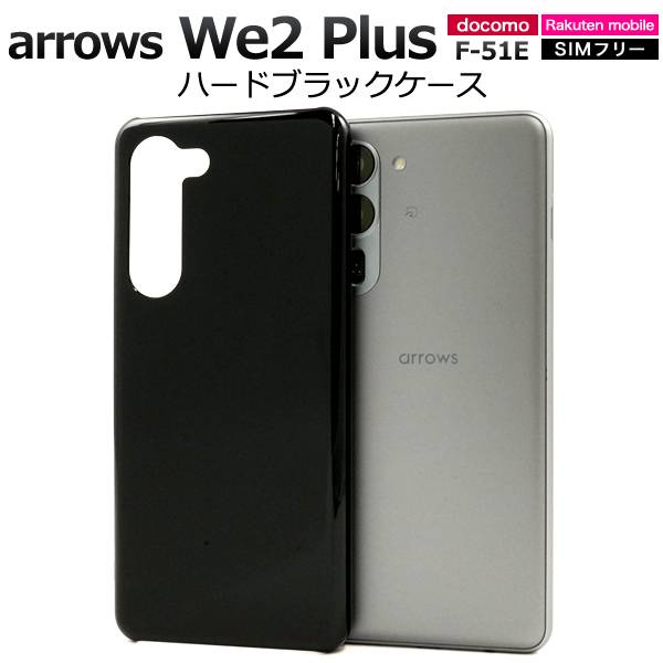 楽天市場】arrows We2 F-52E / FCG02 ケース スマホケース 透明 クリア