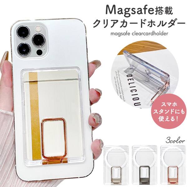 楽天市場】送料無料 MagSafe対応クリアカードケース カード