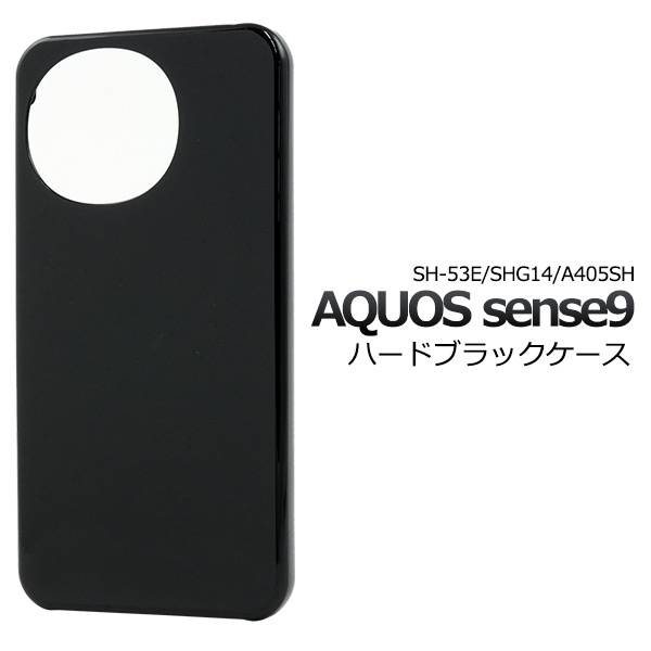 楽天市場】AQUOS sense9 ケース ブラック 黒 ハードケース アクオス
