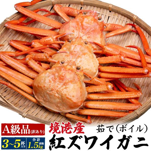 楽天市場】2.5kg 訳あり A品 紅ズワイガニ カニ 鳥取県境港産 お