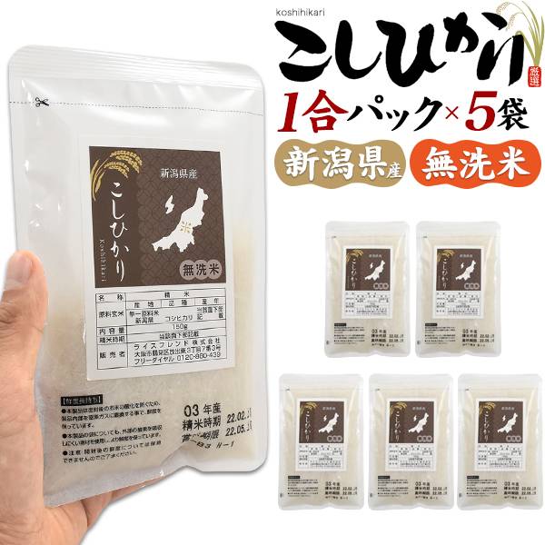 楽天市場】合計1.5kg 無洗米 こしひかり 1合パック×10袋セット
