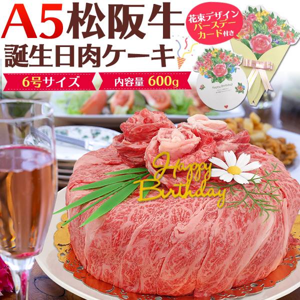 お誕生日用肉ケーキ 最高級A5ランク 松阪牛 合計600g 3人～4人前 食べ比べセット 肩ロース 6号サイズ 焼き肉用 しゃぶしゃぶ用 すき焼き肉 すき焼き用 ブランド牛 ブランド黒毛和牛 牛肉 お肉 インスタ映えケーキ ビーフ 松坂牛 松阪肉 バーベキュー 宅配 贈答｜スマホケースや雑貨のウォッチミー