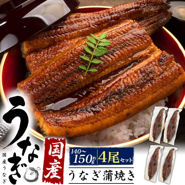 楽天市場】2尾セット うなぎ 国産 140～150g うなぎ蒲焼き 鰻