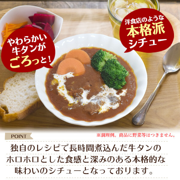 上品 牛タンシチュー 180g×2パック ビーフシチュー デミグラスソース 2個セット 本格派 濃厚 牛肉 お肉 惣菜 おかず 温めるだけ 調理済み  時短 手軽 レトルト 湯煎 湯せん 電子レンジ ごはん 一人暮らし 単身赴任 2人前 二人分 非常食 保存食 日持ち 常温保存 送料無料 ...