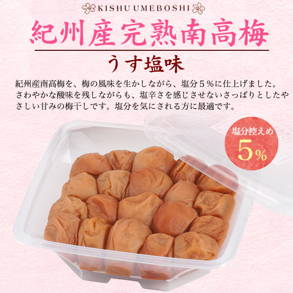 市場 なかた ウメボシ 国産 お返し 塩分5％ 梅干し ギフト 贈答 600g 塩分控えめ うす塩味 お中元 和歌山県産 うめぼし 紀州産完熟南高梅  化粧箱入り 中田食品