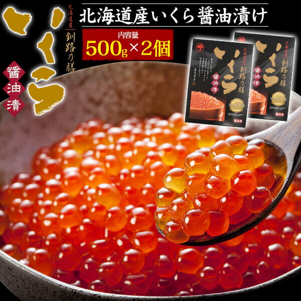 楽天市場】いくら 味付け大粒いくら 1kg(250gパック×4) 加和喜フーズ