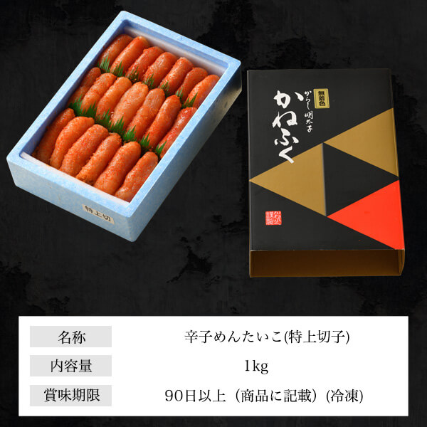かねふく 辛子明太子 特上切子 無着色 1kg 切れ子 福岡 国内加工 からし明太子 辛子めんたいこ グルメ 食べ物 おかず 有名 取り寄せ 家庭用 自宅用 人気 冷凍配送 送料無料 Kanal9tv Com