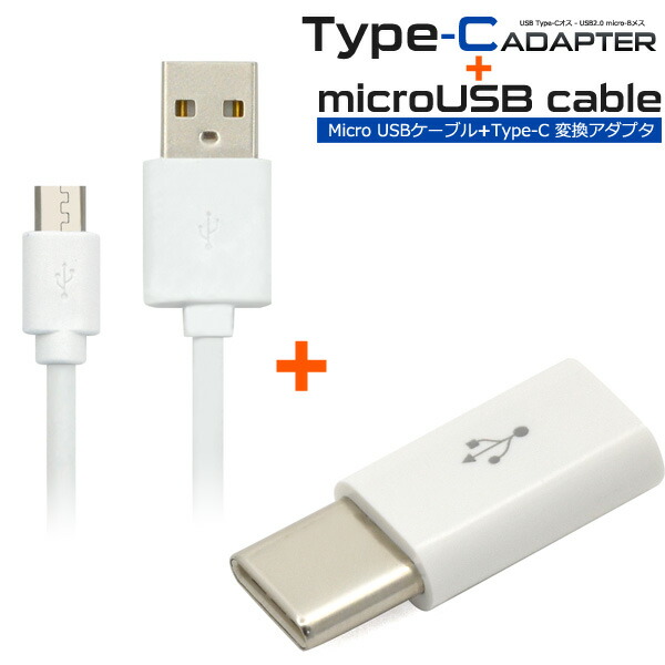 楽天市場】【送料無料】2個セット USB Type-C変換アダプタ Micro USB to Type-C 充電器 アダプタ ゲーム Nintendo  Switch 任天堂 ニンテンドー スイッチ usb-c データ転送 通信 ソニー タイプC マイクロUSB スマホ 携帯充電器 スマホ充電器  Type-Cアダプター 家電 ...