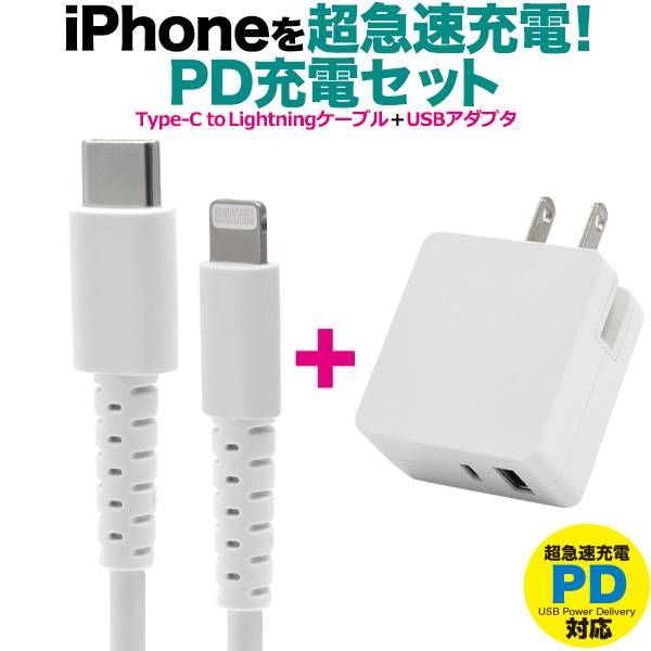 超急速充電 Type-C to Lightning USB-ACアダプタセット ライトニングケーブル iPhone充電ケーブル スマホ充電器  iPhone14 iPhone13 iPhone12 Pro Max XS XR iPhone8 iPhone7 iPhoneSE USB 充電コード  高速充電 USBケーブル 100cm データ通信 アイフォン アイホン 携帯充電 ...