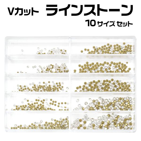 楽天市場】送料無料 ラインストーン 10サイズセット 裏面V字 埋め込み