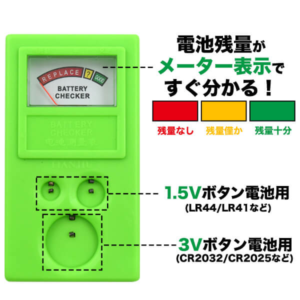 市場 ボタン電池チェッカー LR44 残量確認 コイン電池 電池交換 CR2032 時計用電池 マメ電池 ボタン電池 CR2025 市場 ボタン電池チェッカー LR44 残量確認 コイン電池 電池交換 CR2032 時計用電池 マメ電池 ボタン電池 CR2025