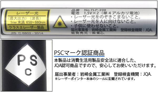 い出のひと時に、とびきりのおしゃれを！ 送料無料 レーザーポインター ペン型 赤色 日本製 PSCマーク認証品 コンパクト 軽量 ledライト  プレゼン 講義 建築現場 工事現場 プレゼンテーション 指示棒 指し棒 クリップ付き ケース付き おすすめ 単4電池 JQ認可商品 東心 ...