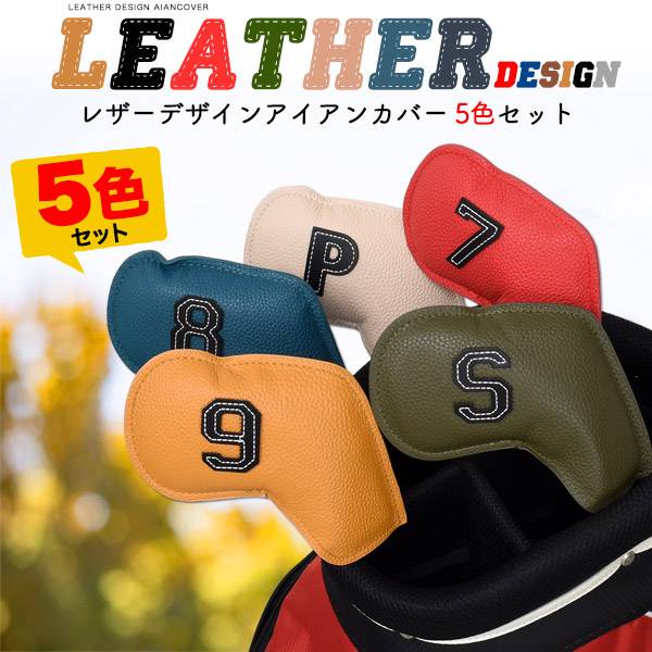 市場 5色セット レザーカバー 番手付き アイアン用 ゴルフクラブ カラフル 番号 おもしろ かわいい ゴルフクラブカバー おしゃれ ヘッドカバー アイアンカバー