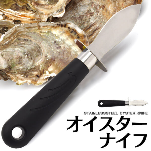 楽天市場】オイスターナイフ ステンレス製 170mm 貝の殻剥き ナイフ 