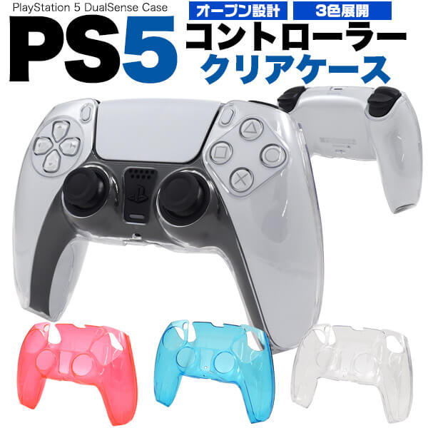 2周年記念イベントが PS5 コントローラー用カバー PlayStation5用 コントローラーケース クリアケース コントローラーカバー 保護カバー  プレイステーション5 プレステ5 頑丈 耐衝撃 ポリカーボネート ハードケース 人気 オープン設計 装着したまま 充電 赤青透明 ...