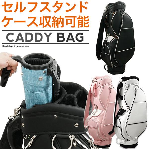 ゴルフ キャディバッグ ブラック ホワイト ピンク レディース メンズ 女性用 男性用 軽量 キャディーバッグ カート型キャディバッグ ゴルフクラブケース 9本 防水 おしゃれ かわいい 大人可愛い シンプル 無地 ラウンド バック ゴルフ用品 ボールポケット シューズポケット｜スマホケースや雑貨のウォッチミー