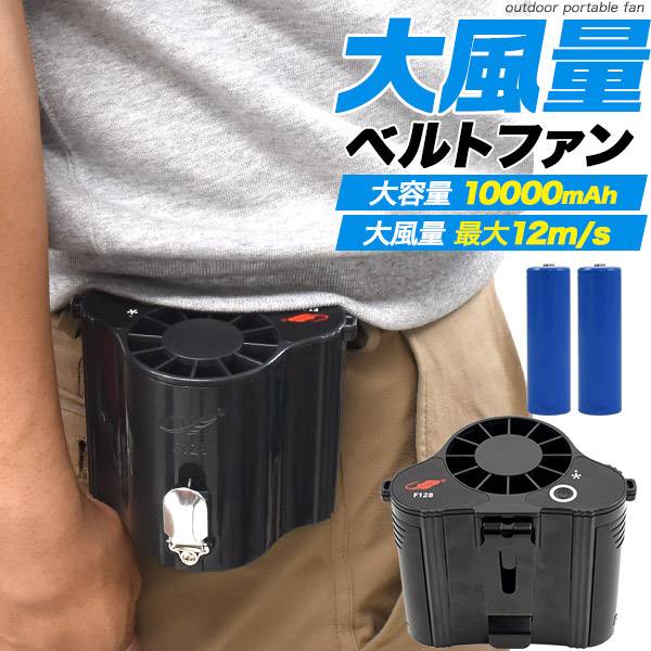 楽天市場】超大風量 ベルトファン 空調ファン 腰掛け 扇風機 USB 楽天市場】超大風量 ベルトファン 空調ファン 腰掛け 扇風機 USB