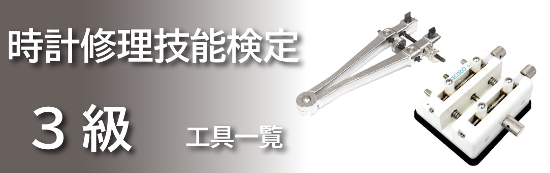 時計修理技能士1級有資格者の弊社修理職人が選んだ商品です 時計修理工具 ブレスレットゲージ Tool-S-002 バンドサイズ計測 ベルトサイズ計測  当店だけの限定モデル