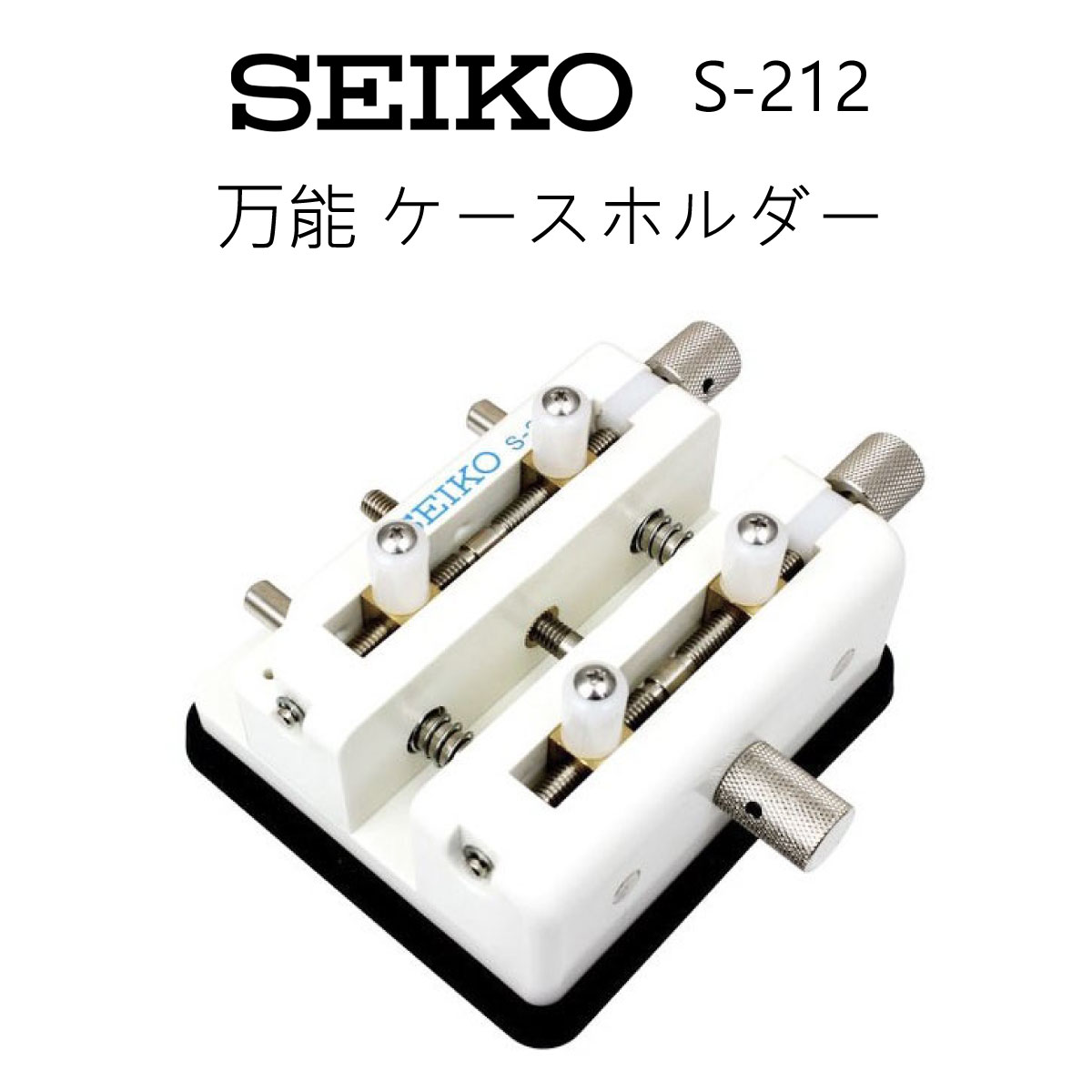 楽天市場】【最安値挑戦】時計修理工具 塗布器 SEIKO セイコー S-916 シリコングリス塗布 電池交換【送料無料】 : 時計 修理部品 工具 のミスターボブ