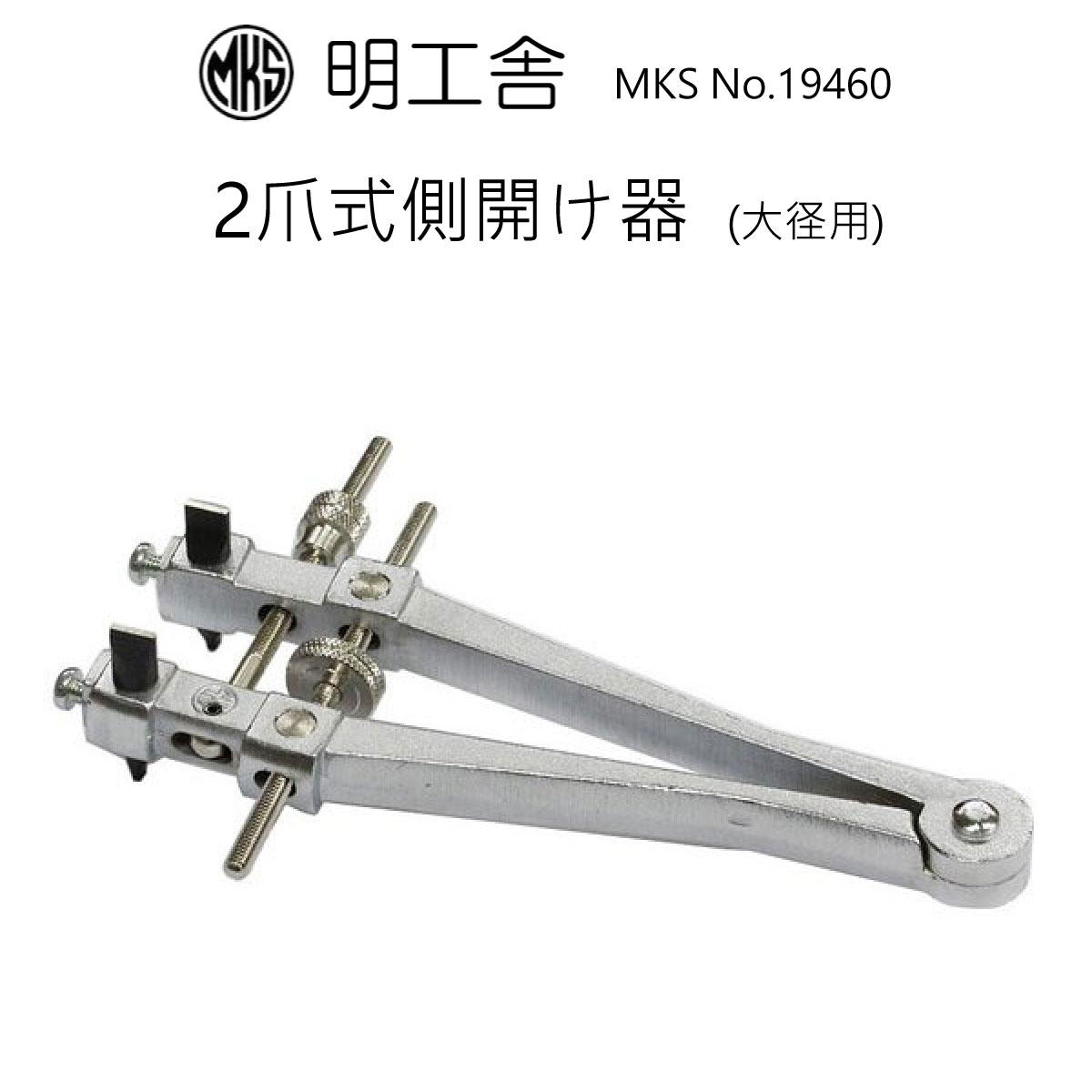 楽天市場】MKS 明工舎製作所 ネジ式防水押入器 本体のみ