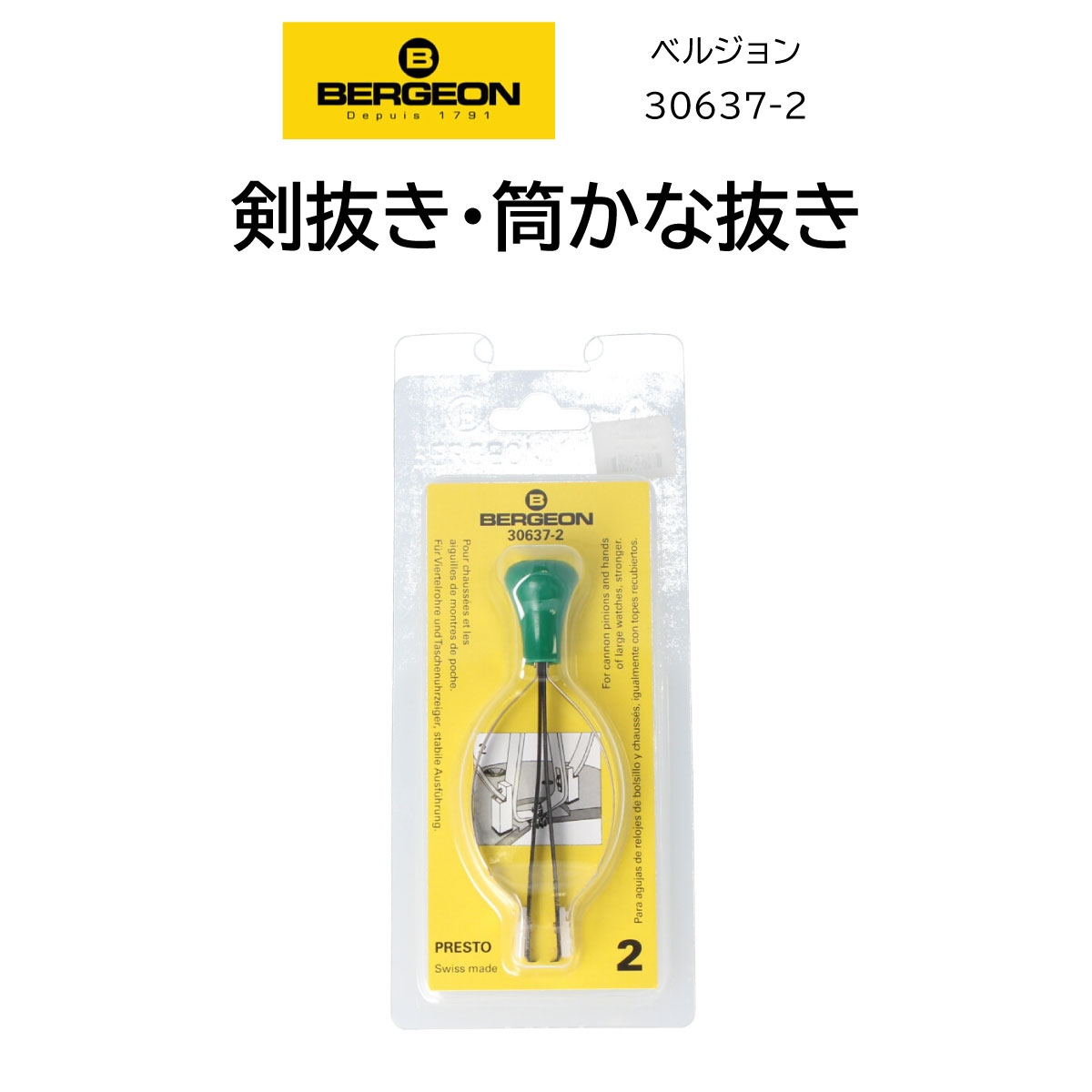 市場 時計修理工具 針抜き 剣抜き ベルジョン 筒かな抜き 30637-2 BERGEON 内装修理