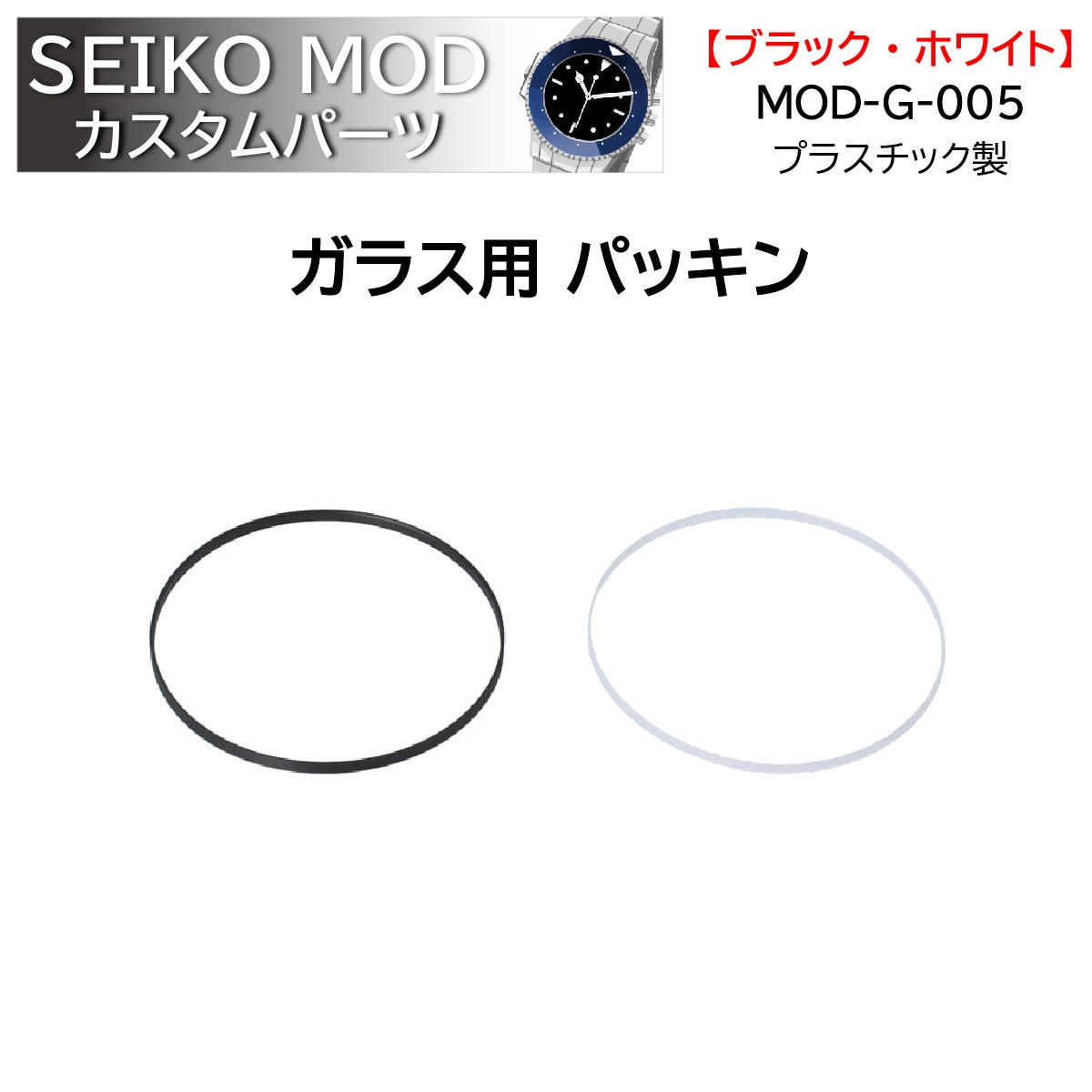 楽天市場】時計部品 SEIKO セイコー MOD カスタムパーツ チャプター 