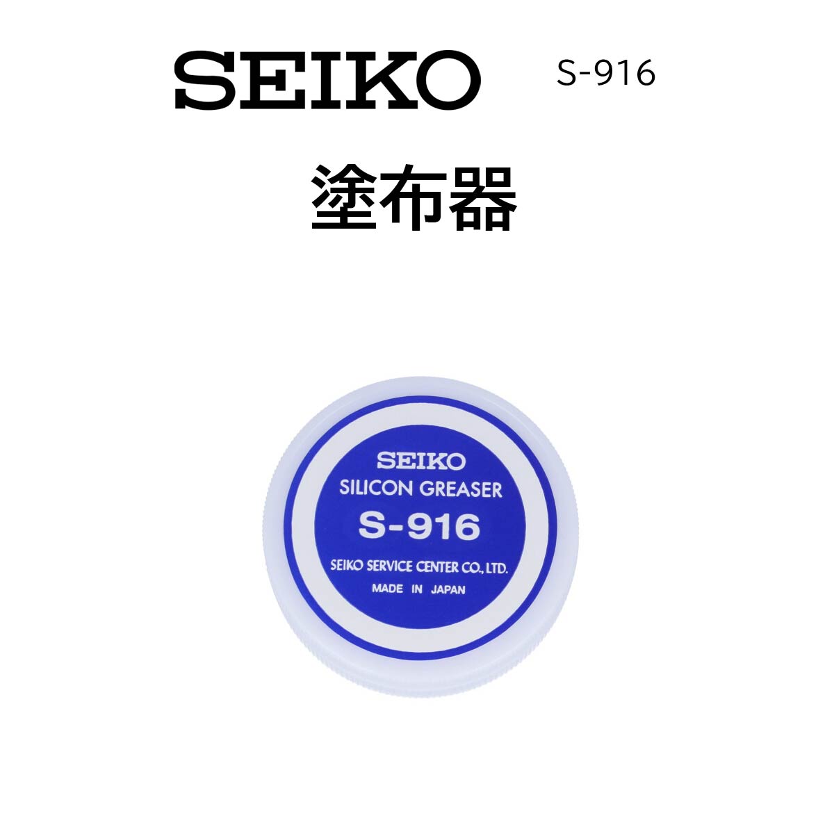 楽天市場】時計修理工具 塗布器 明工舎 MKS 49100 シリコングリス塗布 電池交換【送料無料】【最安値挑戦】 : 時計 修理部品 工具 のミスターボブ