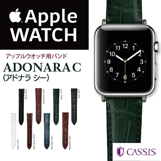 アップルウオッチ バンド アップルウォッチ用ベルト バンド アリゲーター 本革 apple watch Ultra,11,10,9,8,7,6,SE,5,4,3,2,1　38mm 40mm 41mm 42mm 44mm 45mmm 49mmm カシス アドナラ シー ca-U1017A70APO｜Watch Wrist Wear