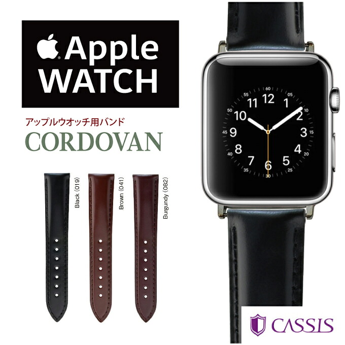 アップルウオッチ バンド アップルウォッチ用ベルト CORDOVAN コードバン本革 腕時計　交換　apple watch series Ultra,11,10,9,8,7,6,SE,5,4,3,2,1　38mm 40mm 41mm 42mm 44mm 45mm 49mm　 カシス awca-u1013115apo