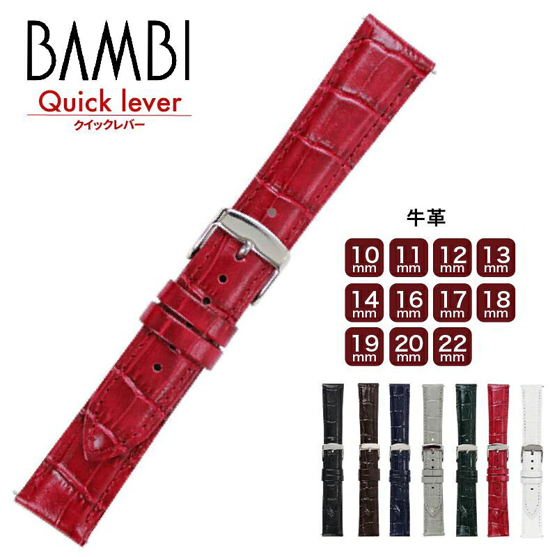 腕時計 時計ベルト 時計バンド 交換 牛革 クイックレバー BAMBI バンビBKLE040 メンズ レディース ウオッチ 10mm 11mm 12mm 13mm 14mm 16mm 17mm 18mm 19mm 20mm 22mm ba-BKLE040